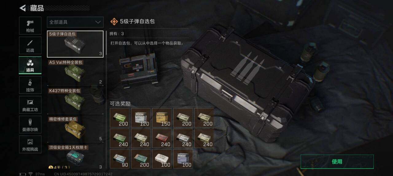 SJZQM456718三角洲行动账号详情图13