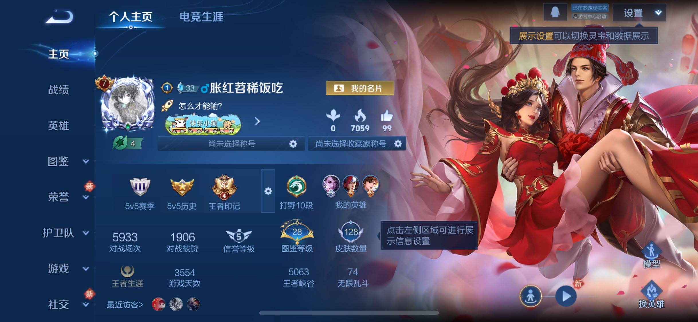 WZCMW484786王者荣耀账号详情图2