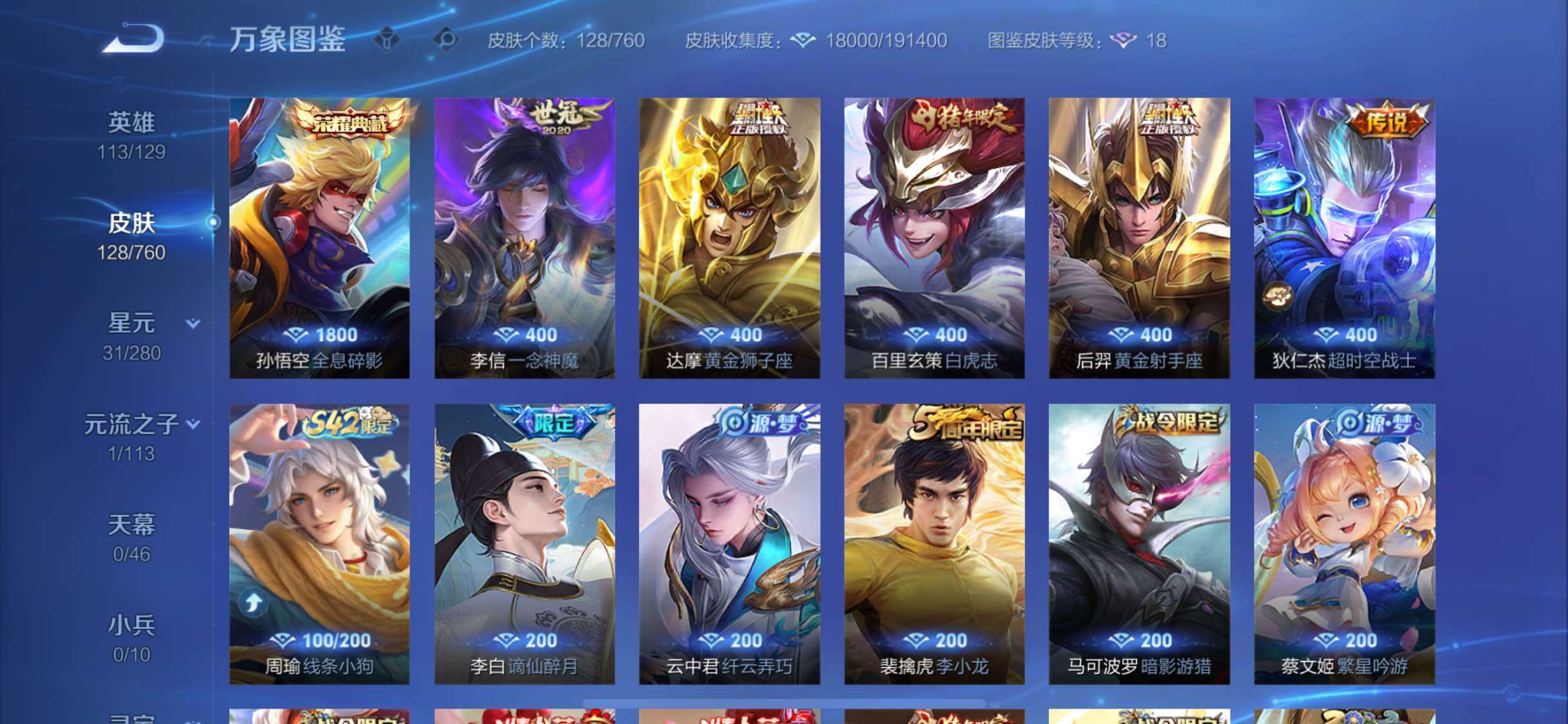 WZCMW484786王者荣耀账号详情图7