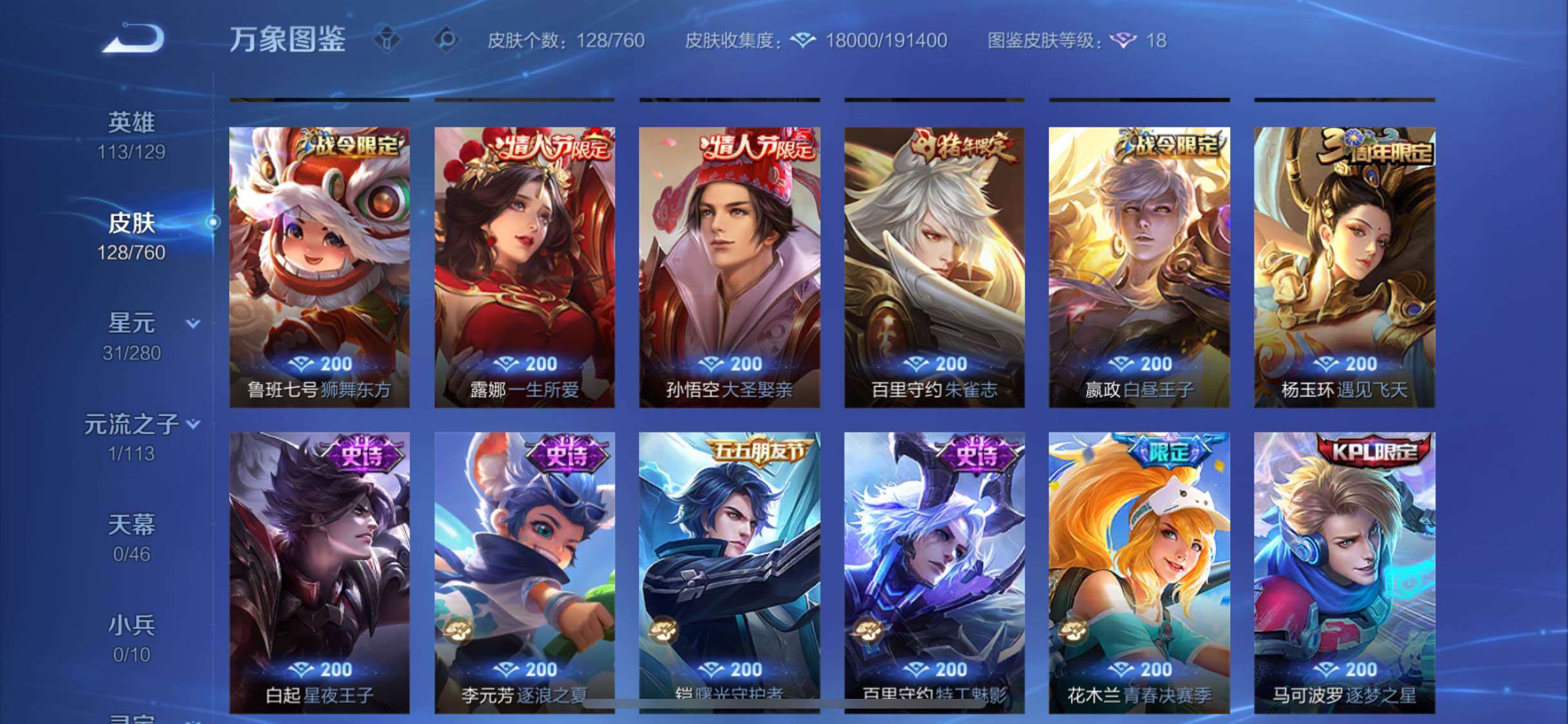 WZCMW484786王者荣耀账号详情图6