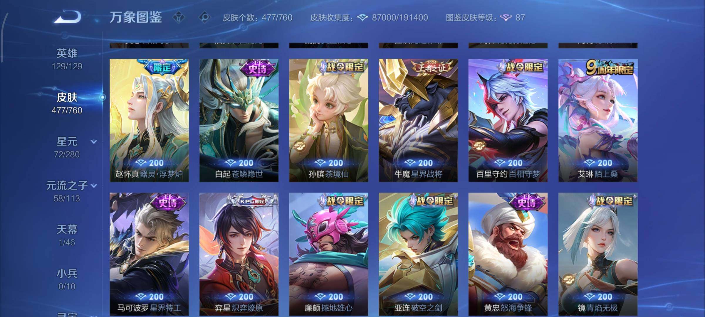 WZCMW484931王者荣耀账号详情图13