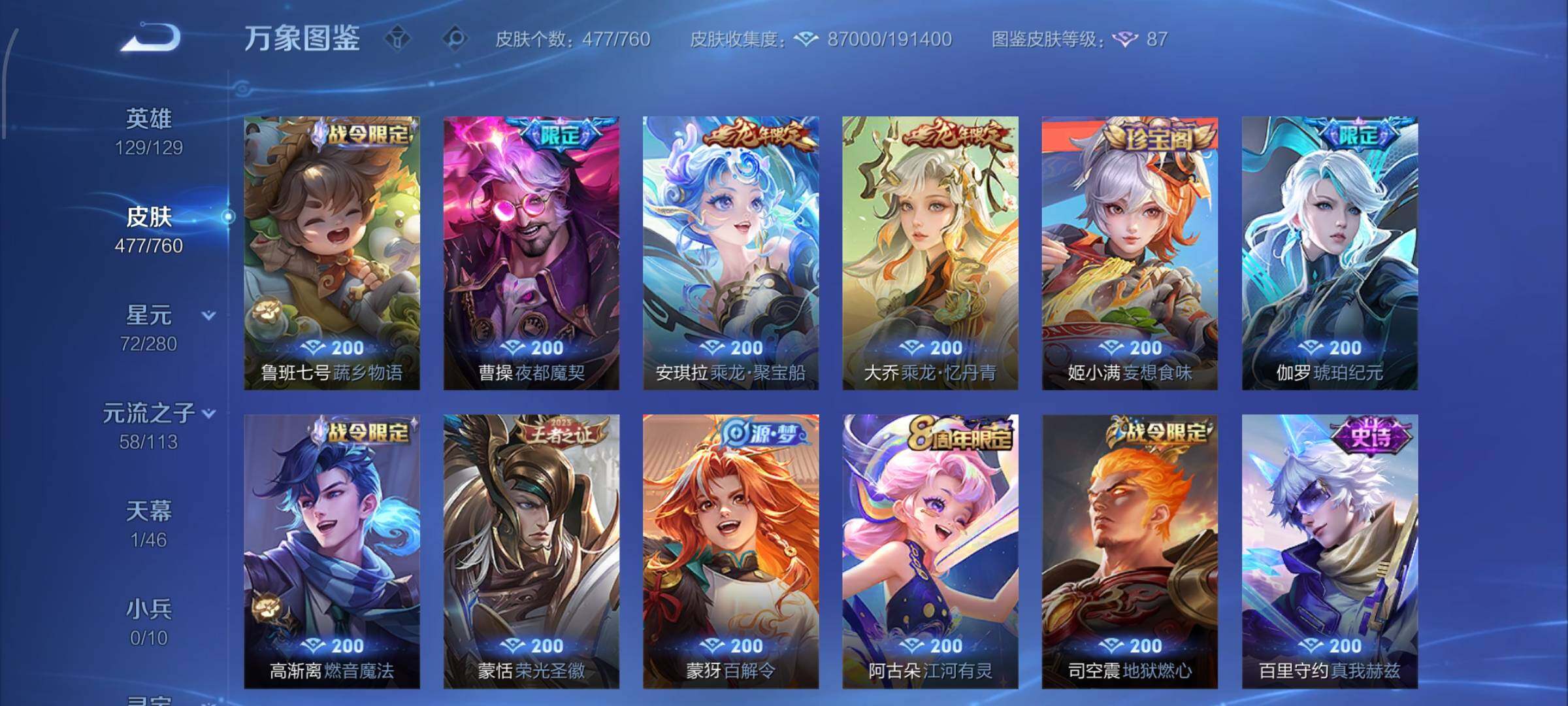 WZCMW484931王者荣耀账号详情图14