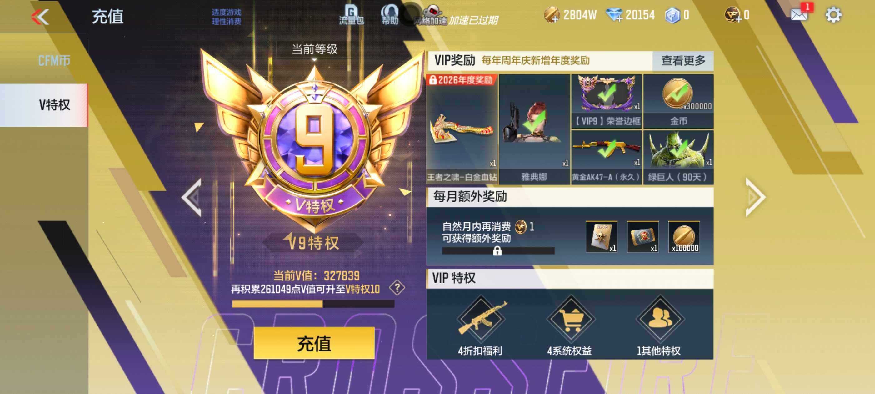 CFMXS48434枪战王者账号详情图2