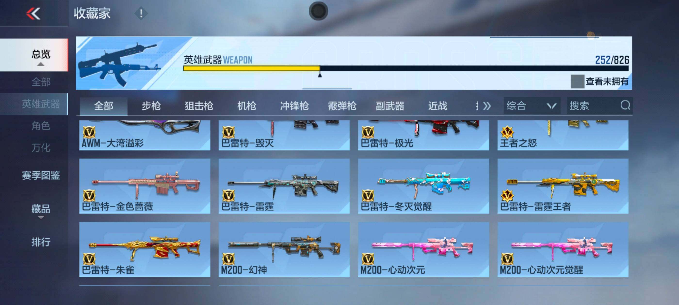 CFMXS48434枪战王者账号详情图13