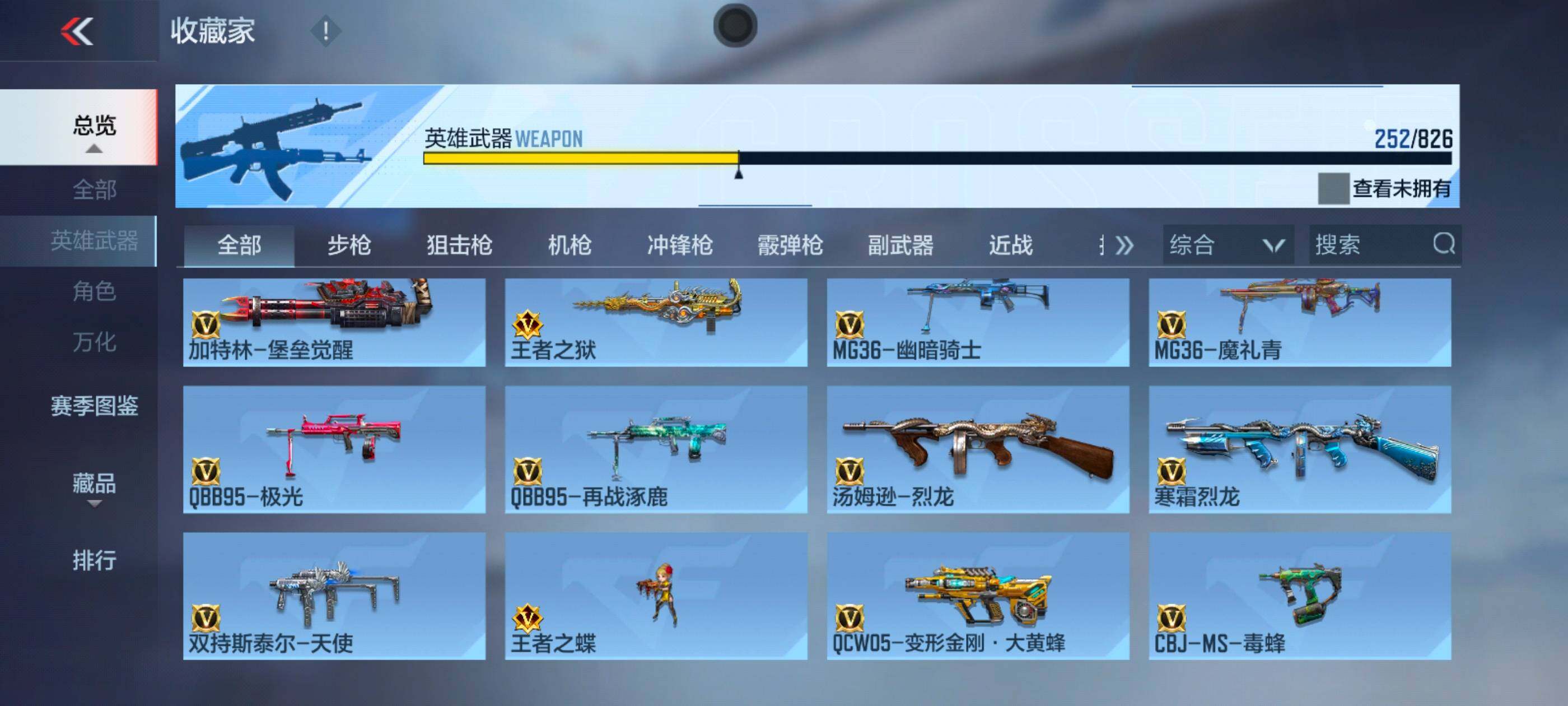 CFMXS48434枪战王者账号详情图15