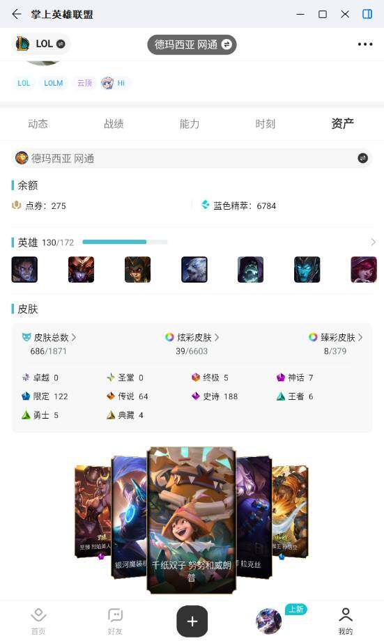 LOLLX49775英雄联盟账号详情图10 LOLLX49775英雄联盟账号详情图10