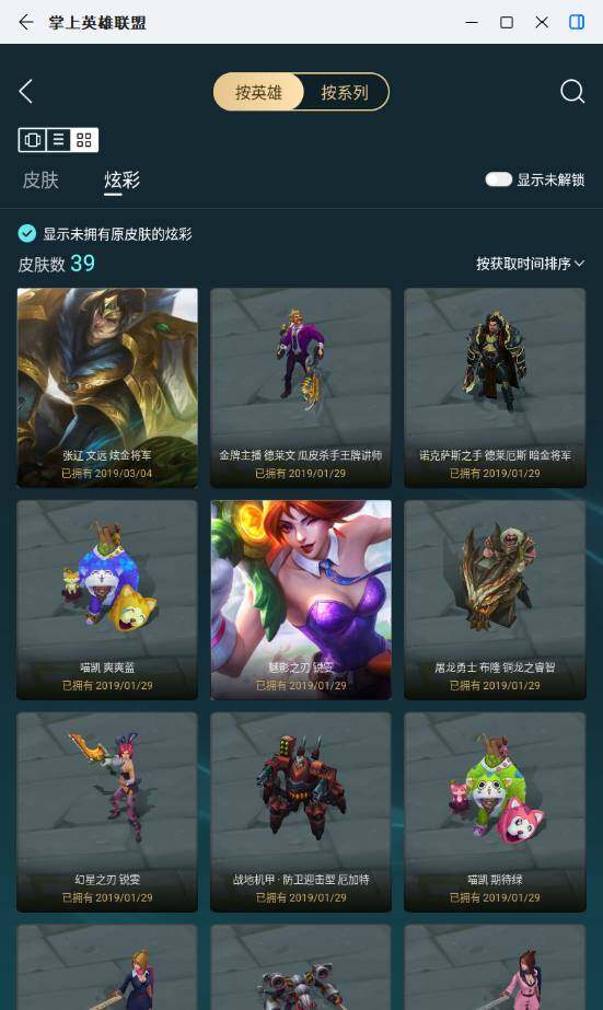 LOLLX49775英雄联盟账号详情图11 LOLLX49775英雄联盟账号详情图11