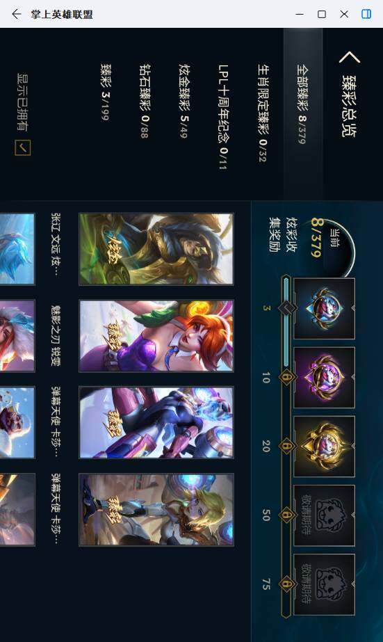 LOLLX49775英雄联盟账号详情图12 LOLLX49775英雄联盟账号详情图12