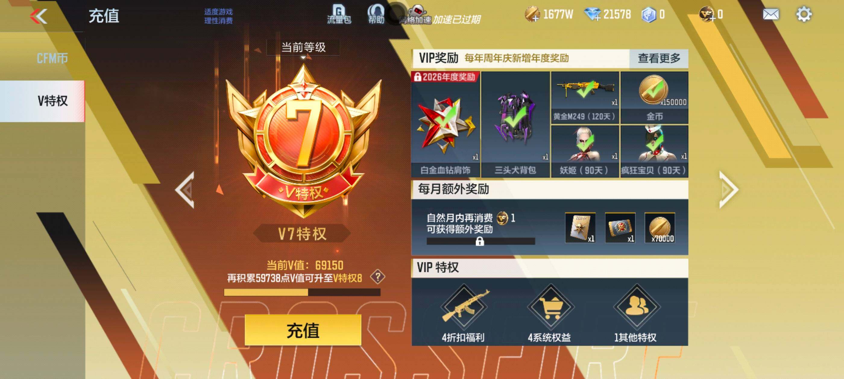 CFMXS48437枪战王者账号详情图2