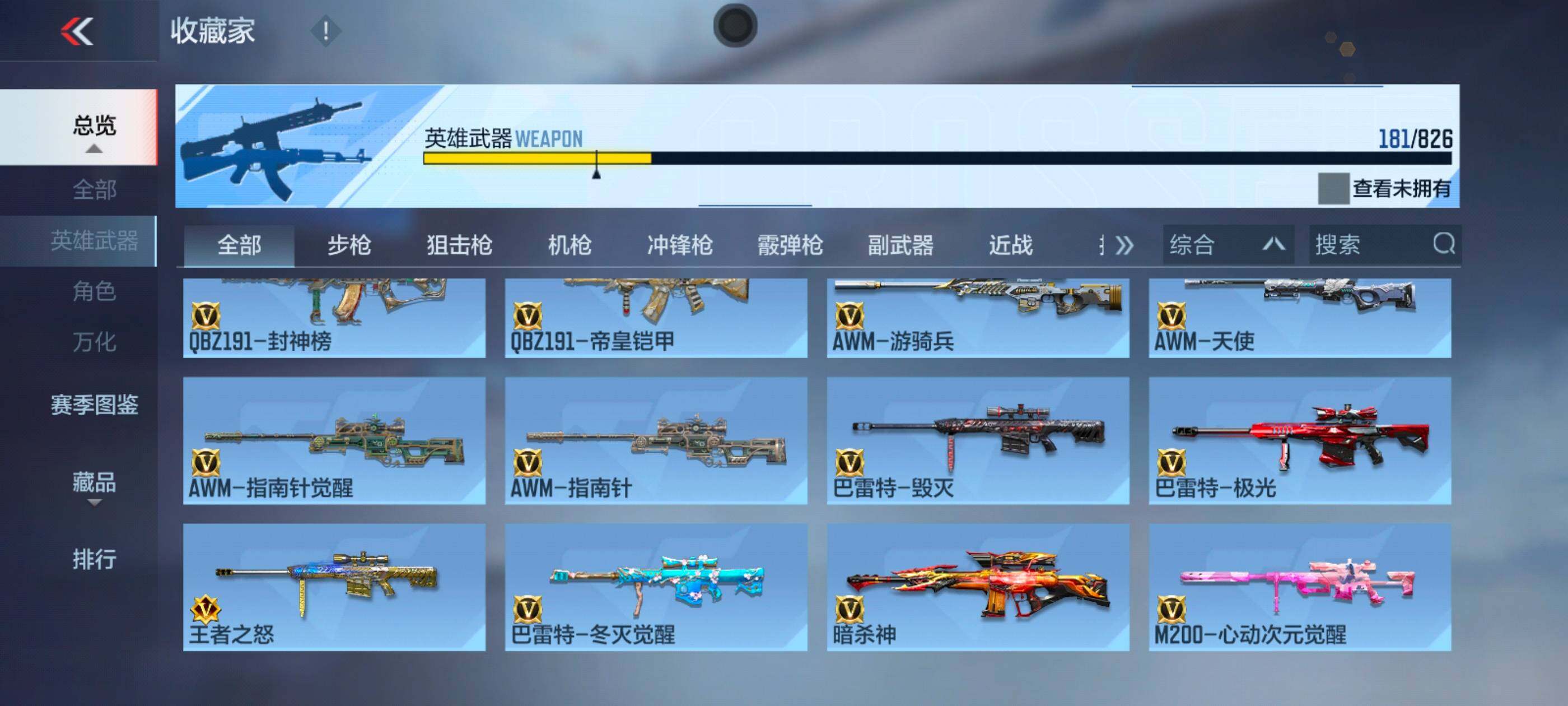 CFMXS48437枪战王者账号详情图11