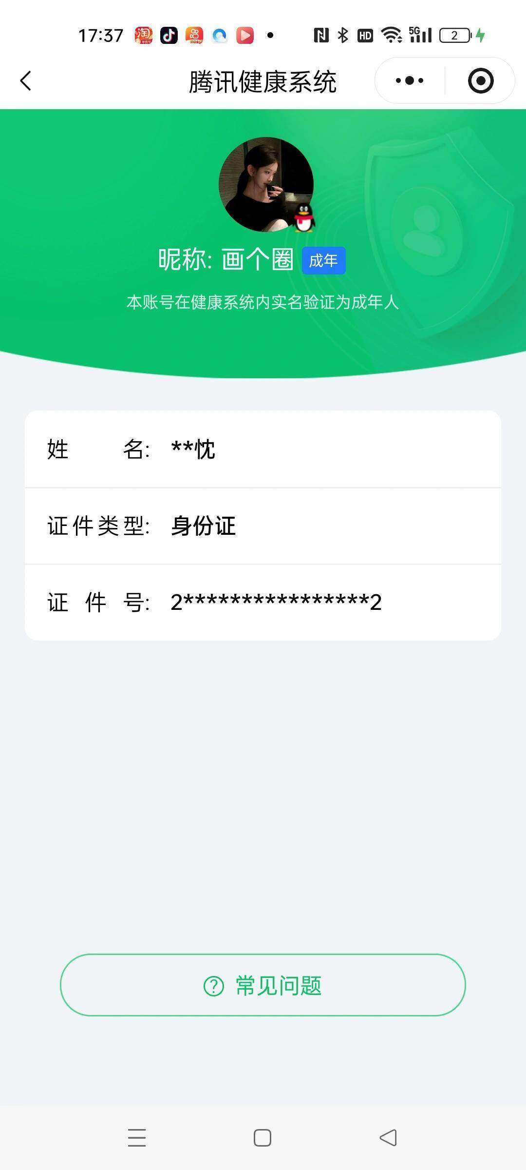 WZQM4124160王者荣耀账号详情图22