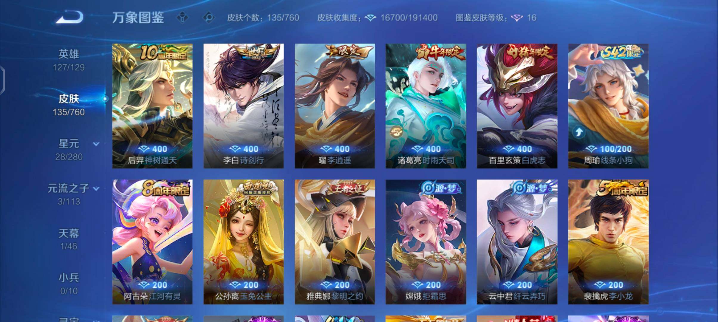 WZCMW483325王者荣耀账号详情图6 WZCMW483325王者荣耀账号详情图6