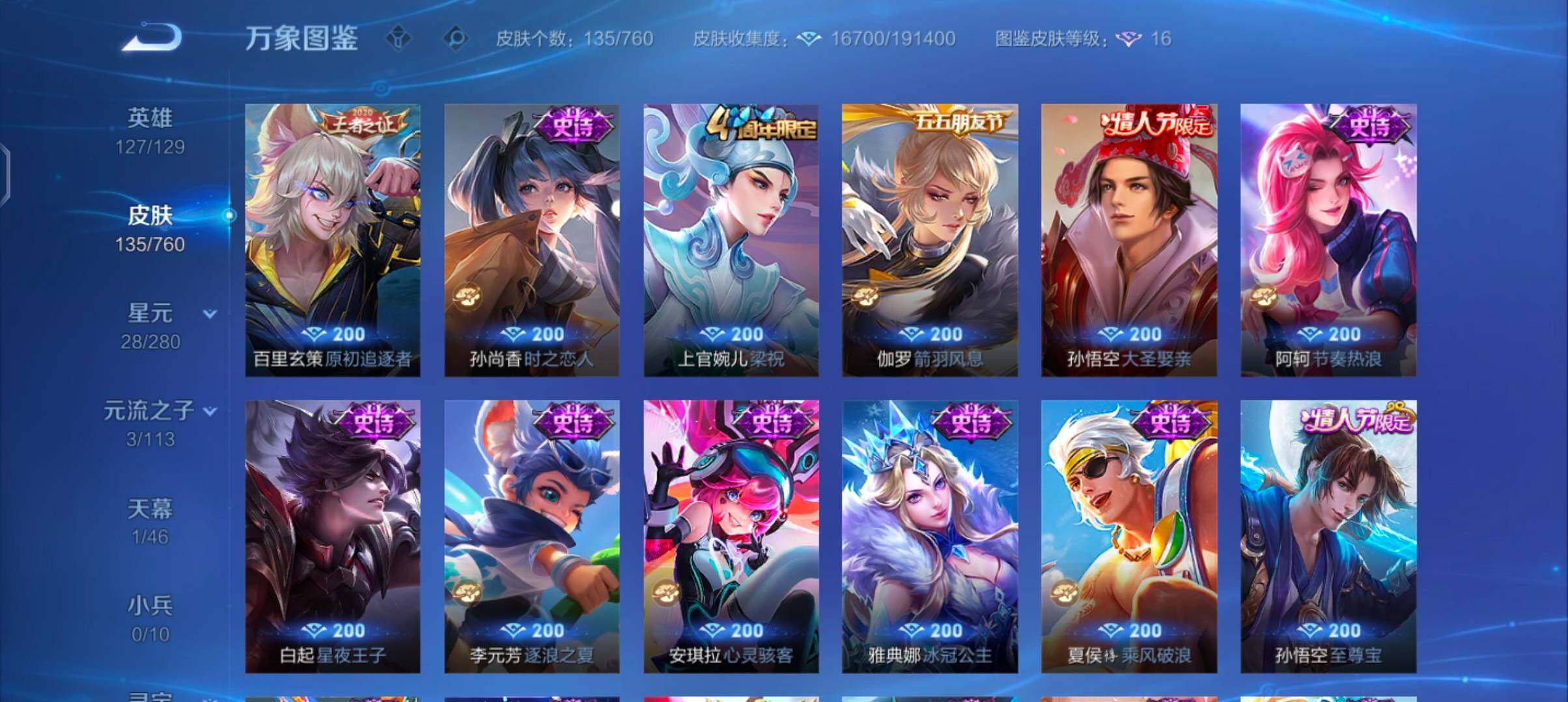 WZCMW483325王者荣耀账号详情图7 WZCMW483325王者荣耀账号详情图7