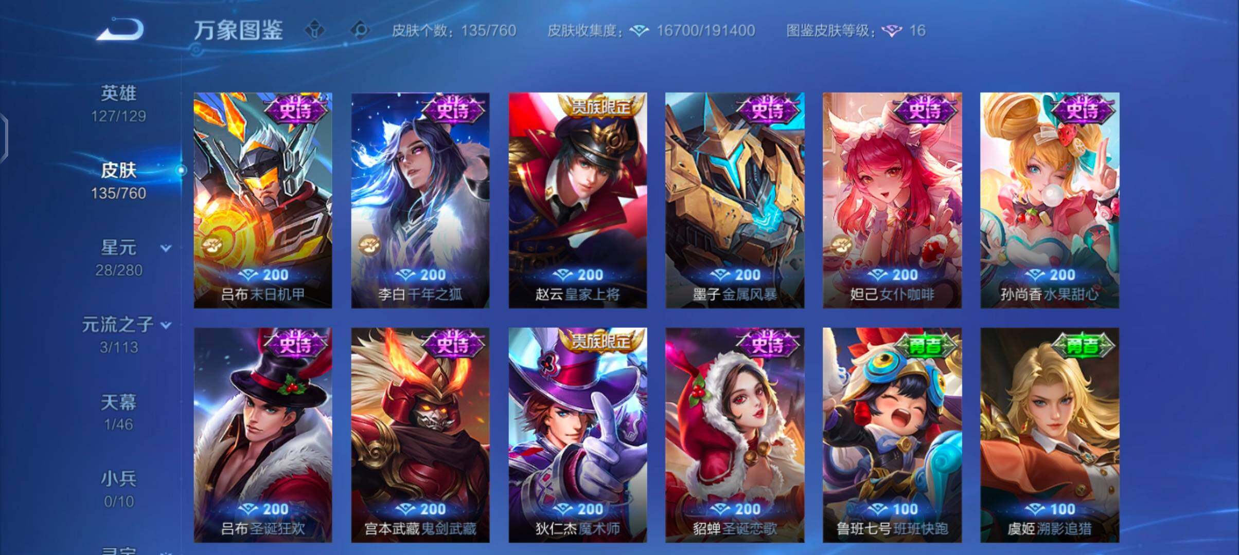 WZCMW483325王者荣耀账号详情图8 WZCMW483325王者荣耀账号详情图8