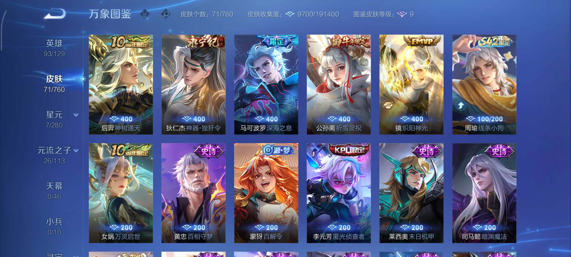 WZCMW484804王者荣耀账号详情图6