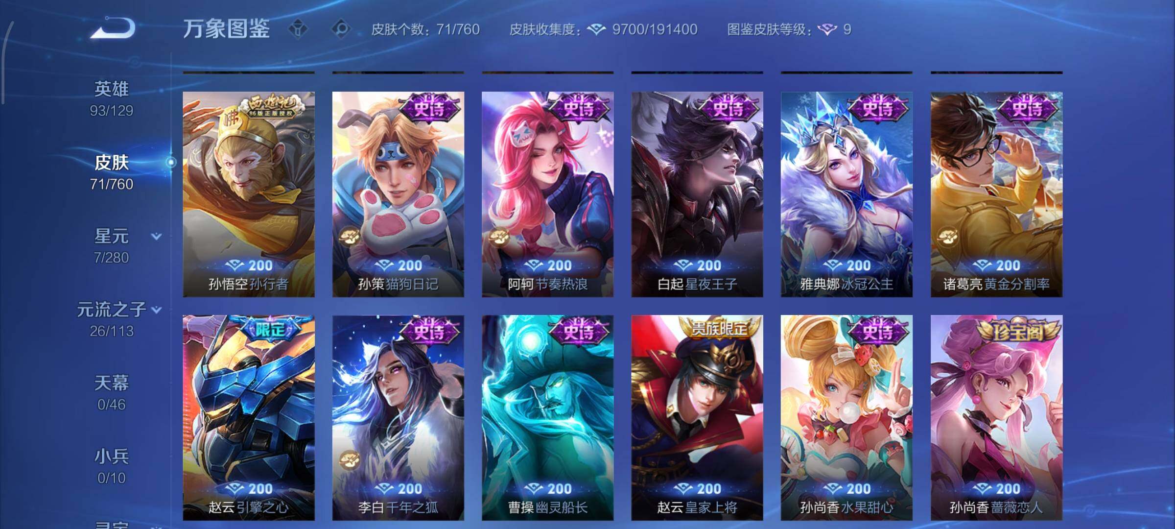 WZCMW484804王者荣耀账号详情图7