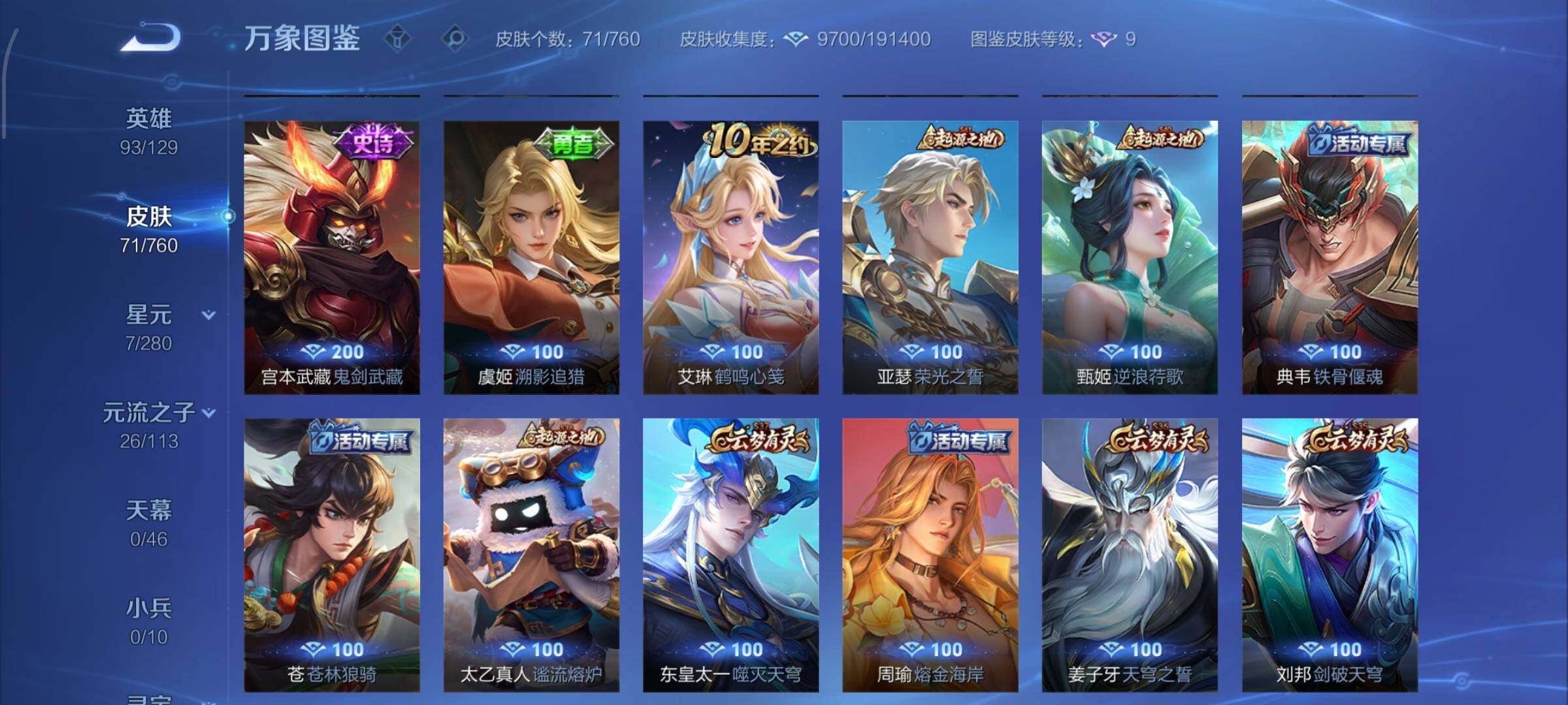 WZCMW484804王者荣耀账号详情图8