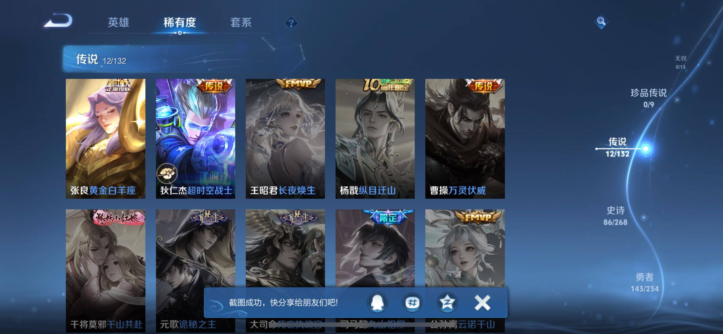 WZJZ496310王者荣耀账号详情图13