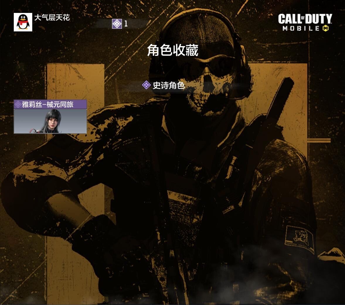 SMJZ40589使命召唤手游账号详情图4