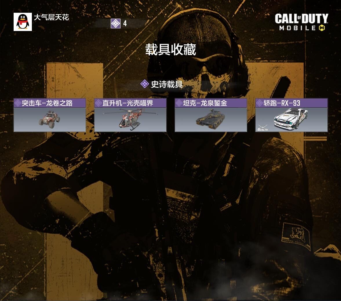 SMJZ40589使命召唤手游账号详情图3