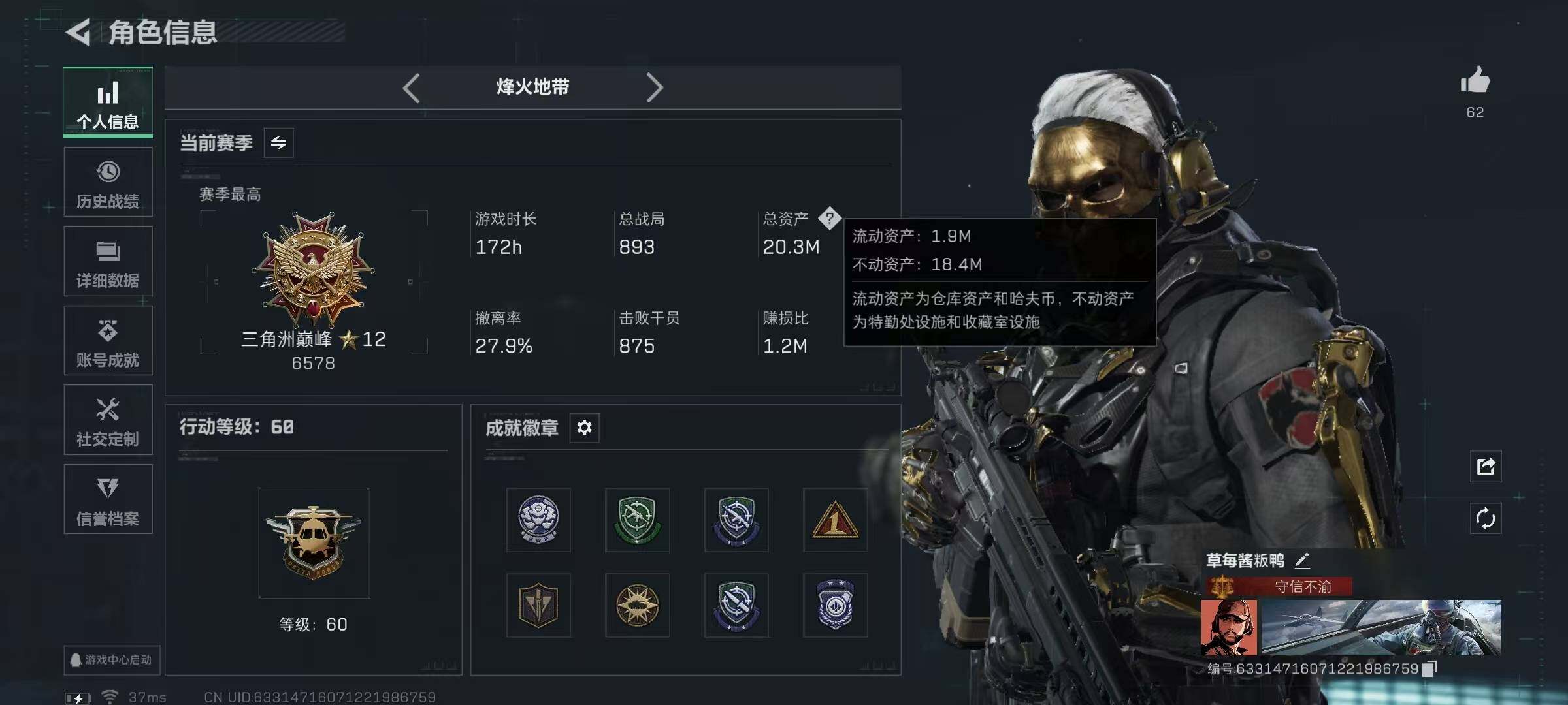 SJZQM456101三角洲行动账号详情图9