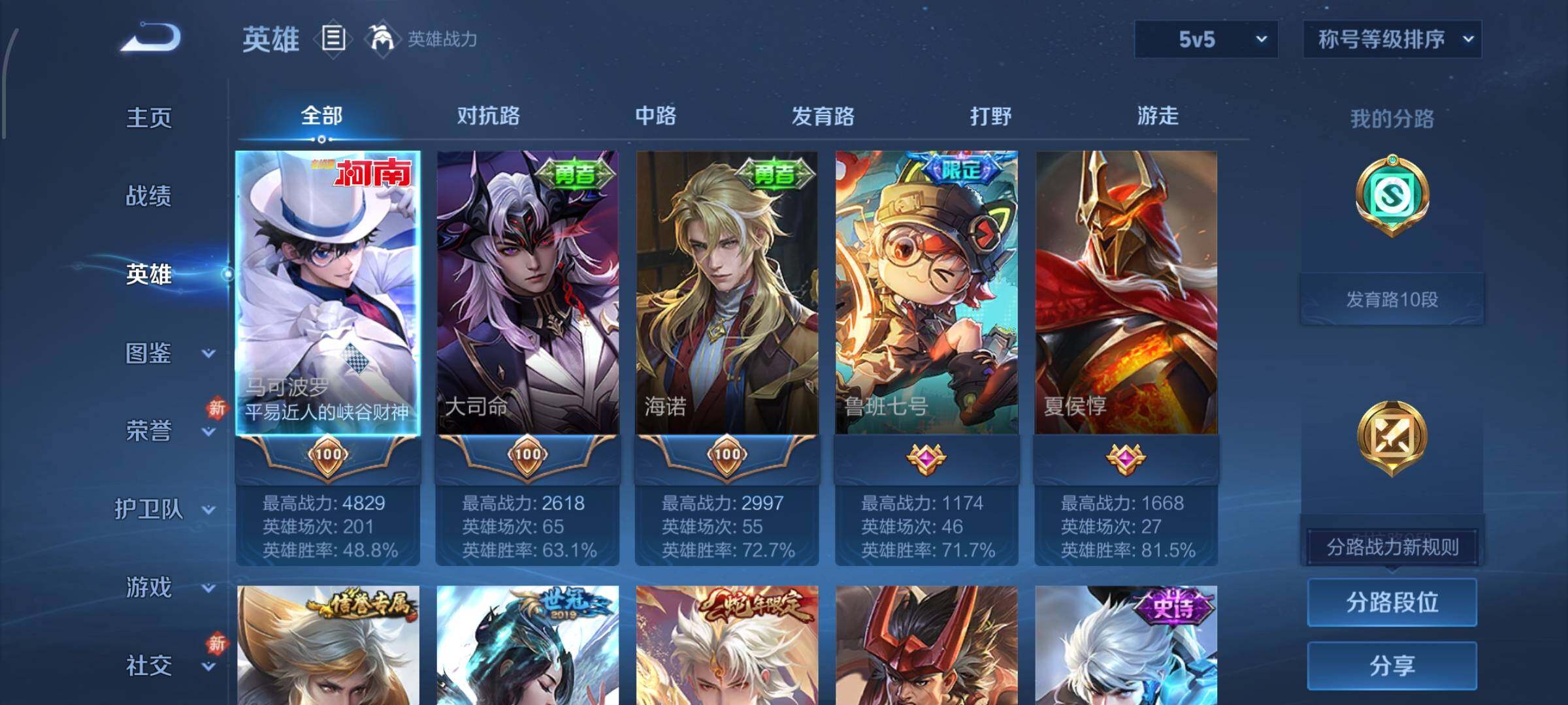 WZCMW484802王者荣耀账号详情图3 WZCMW484802王者荣耀账号详情图3