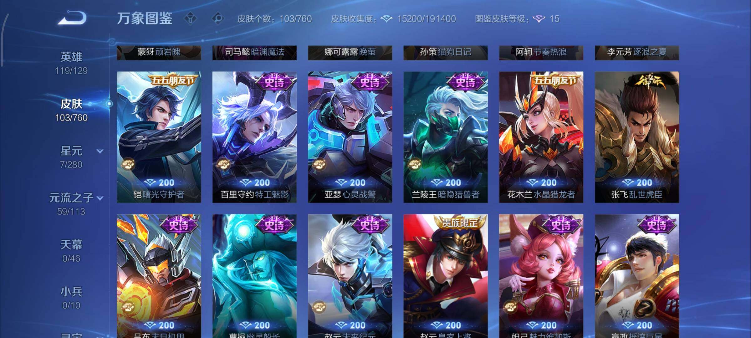 WZCMW484802王者荣耀账号详情图8 WZCMW484802王者荣耀账号详情图8