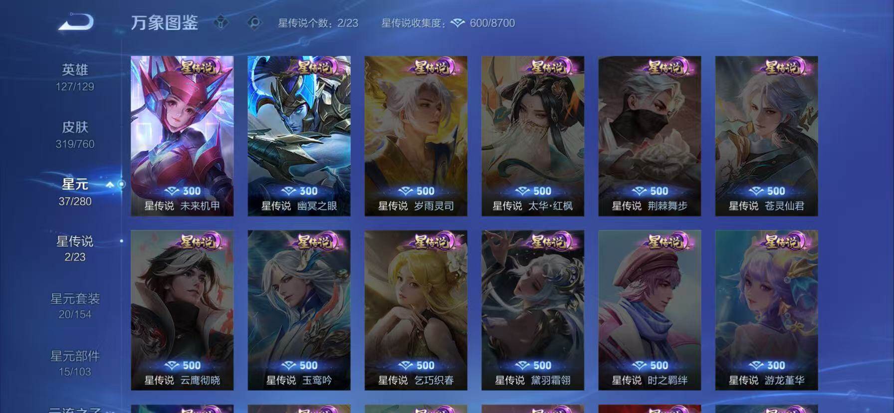 WZKG494134王者荣耀账号详情图25