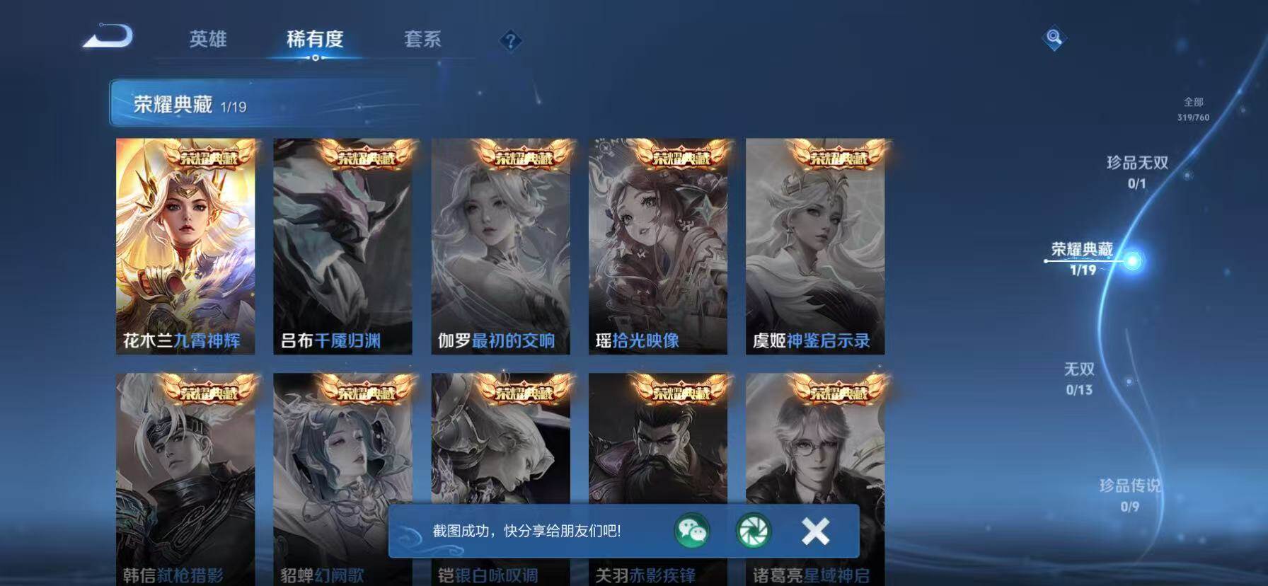 WZKG494134王者荣耀账号详情图28