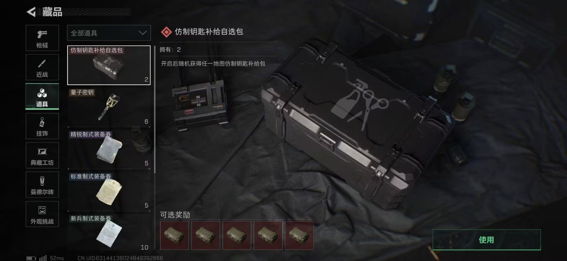 SJZQM423100三角洲行动账号详情图12