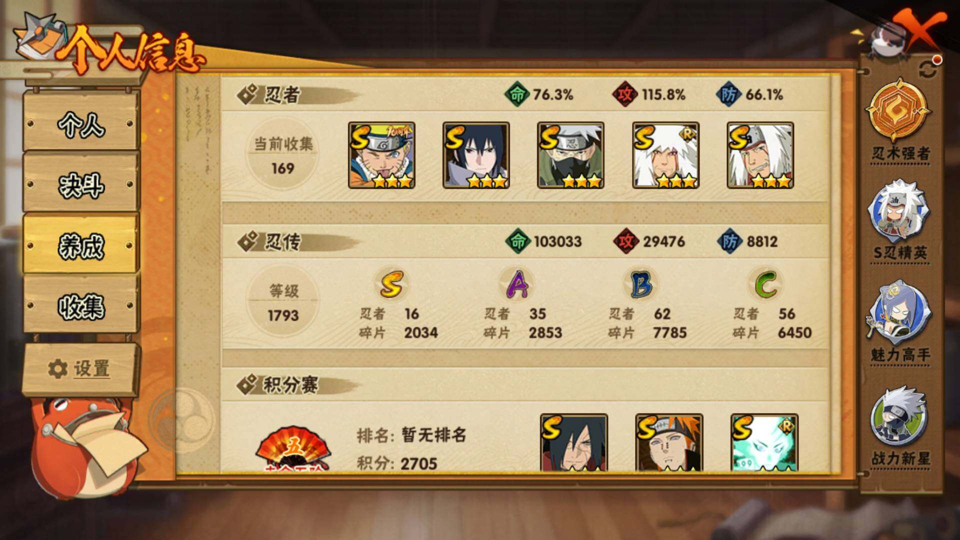 HYLFY45360火影忍者账号详情图4