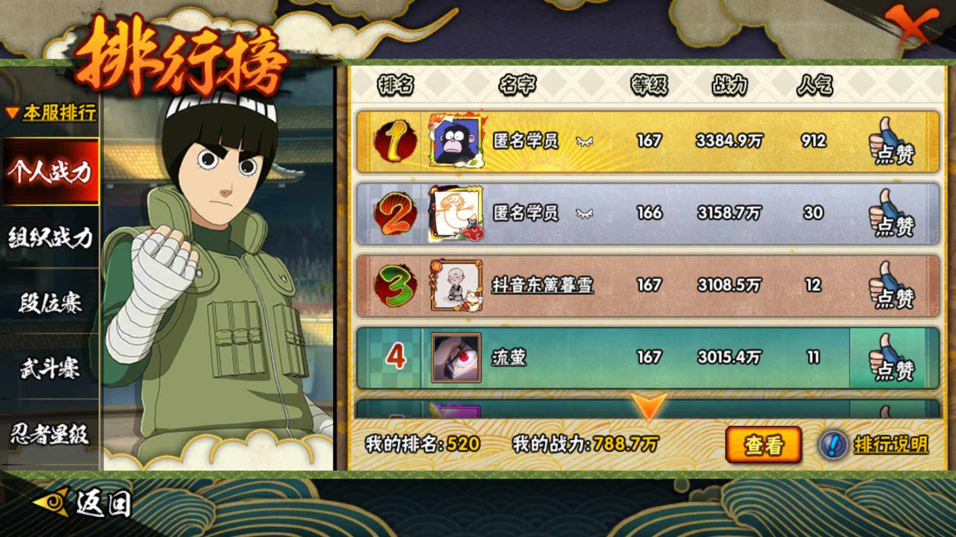 HYLFY45360火影忍者账号详情图23