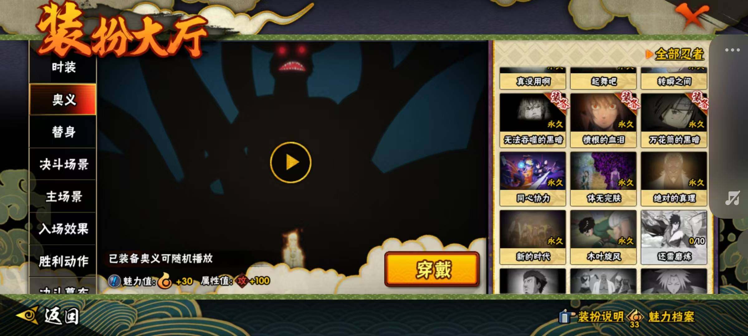 【HYX3549】V7/S忍10/A忍32/宇智波带土「漂泊浪客」/2星大野木「侠隐江湖」/我爱罗「疾风传」/3星波风水门「九喇嘛连结」/飞段「死司凭血」/宇智波鼬/5星猿飞阿斯玛/宇智波带土「忍界