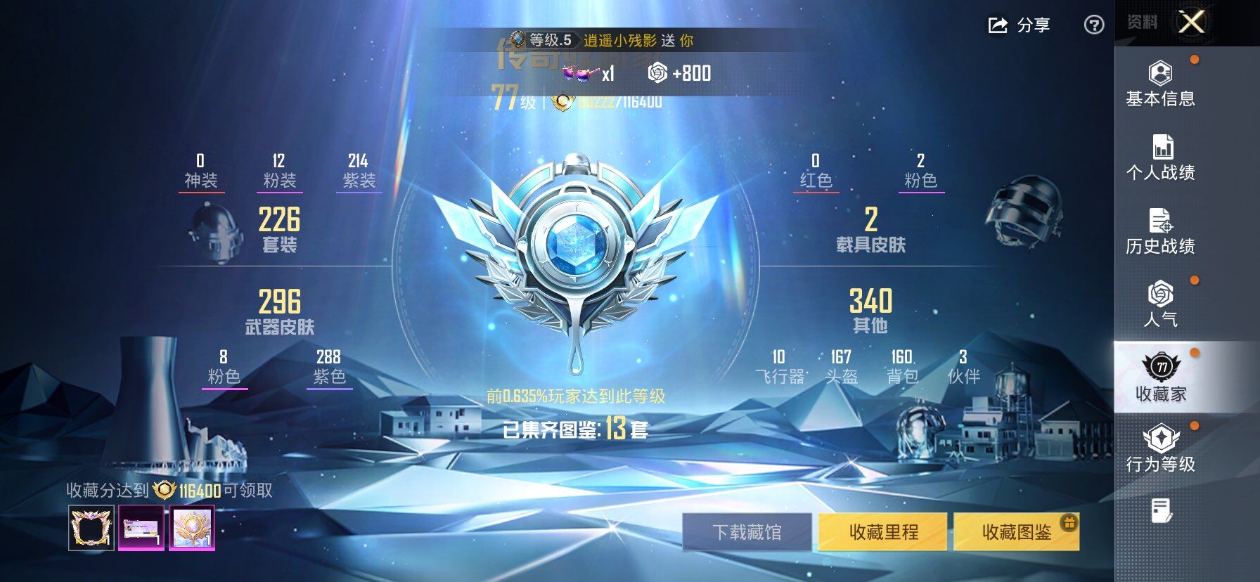 HPCMW468712和平精英账号详情图3