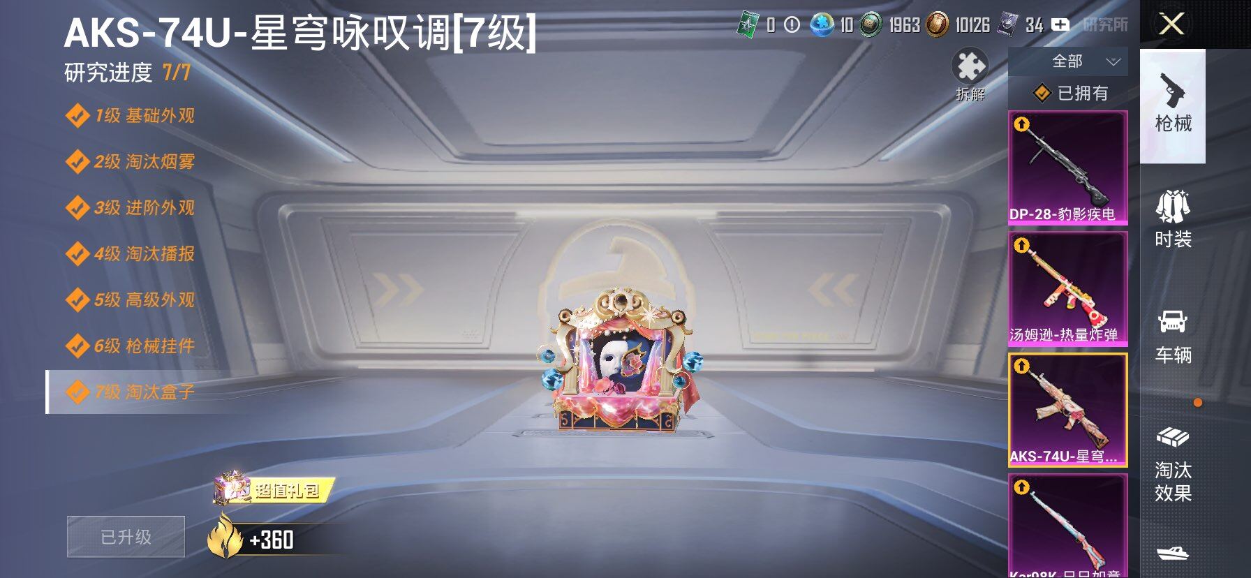 HPCMW468712和平精英账号详情图17