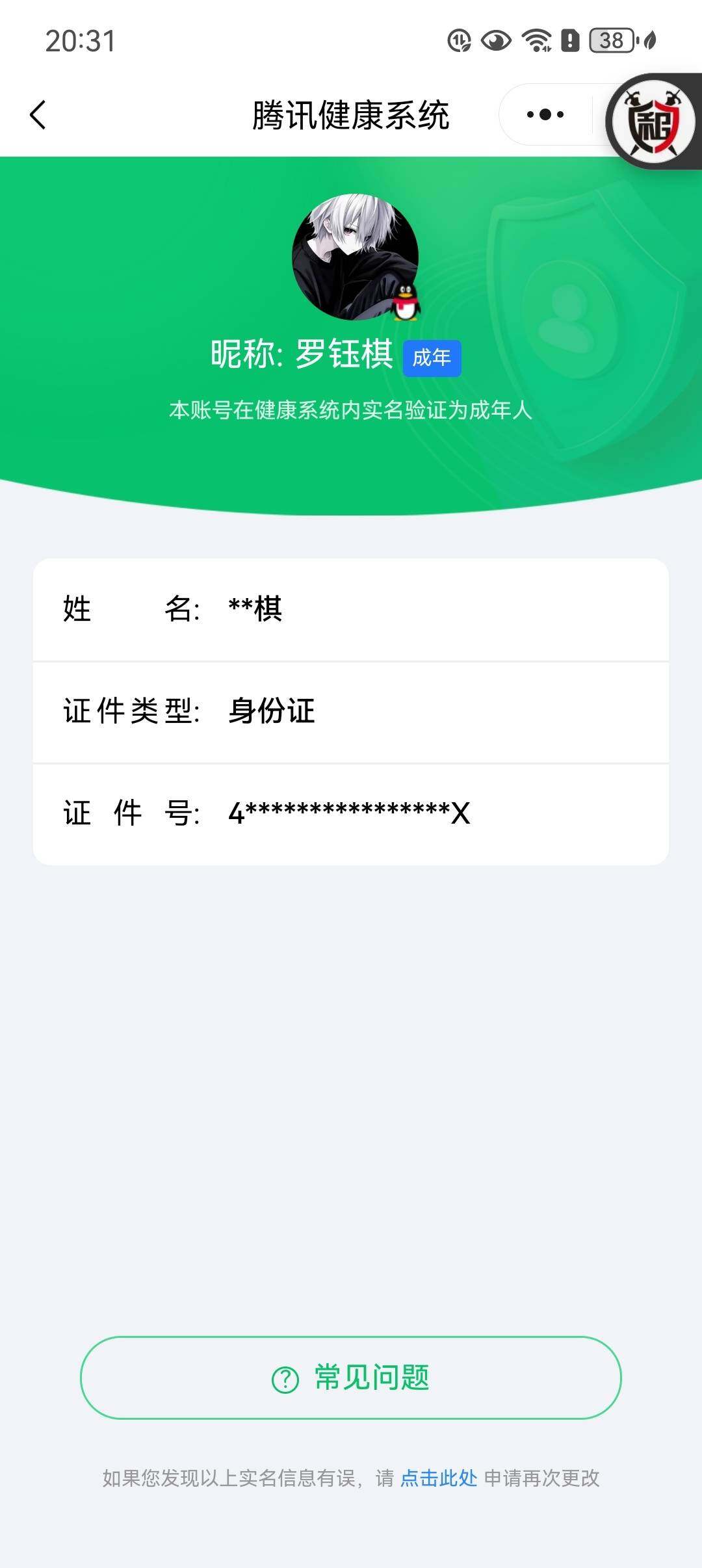 WZKG485190王者荣耀账号详情图4 WZKG485190王者荣耀账号详情图4