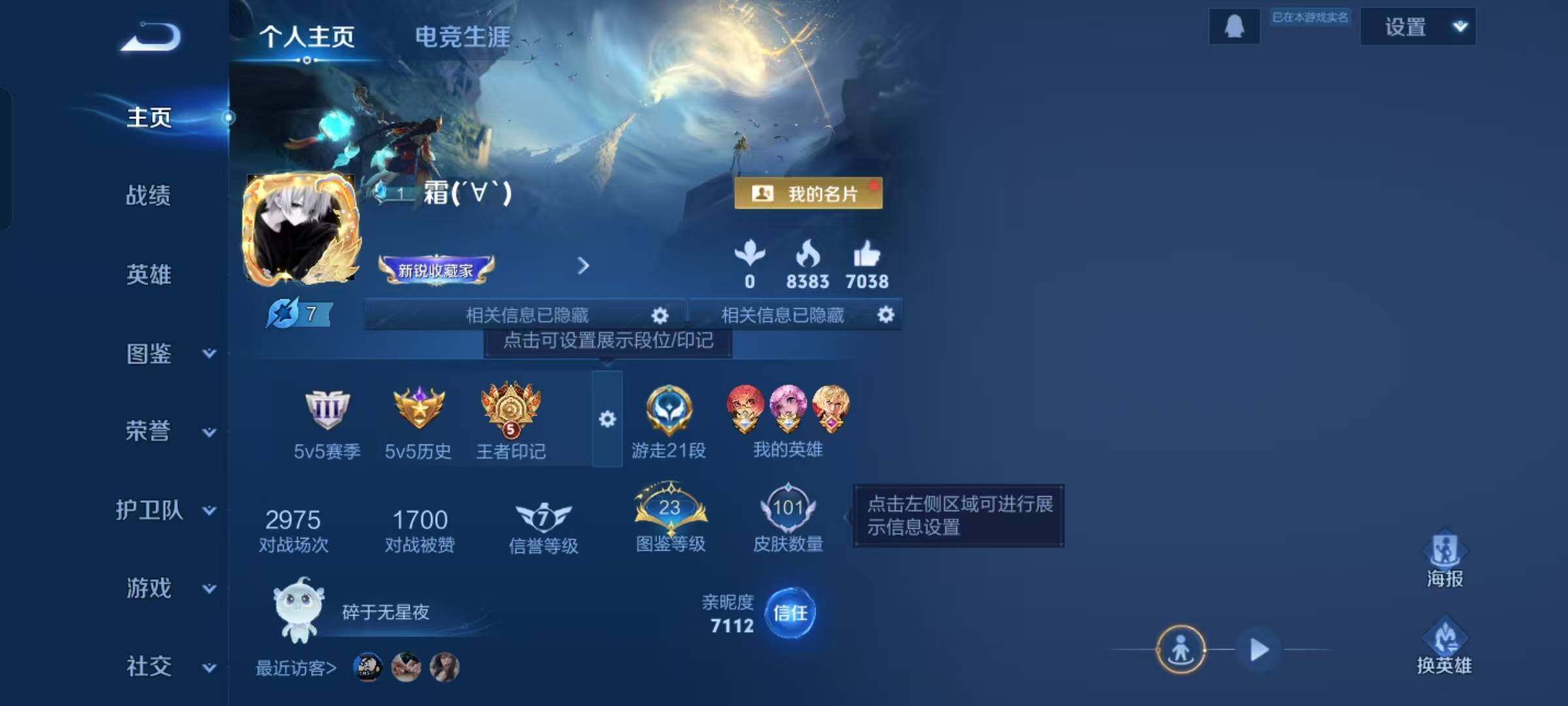 WZKG485190王者荣耀账号详情图11 WZKG485190王者荣耀账号详情图11