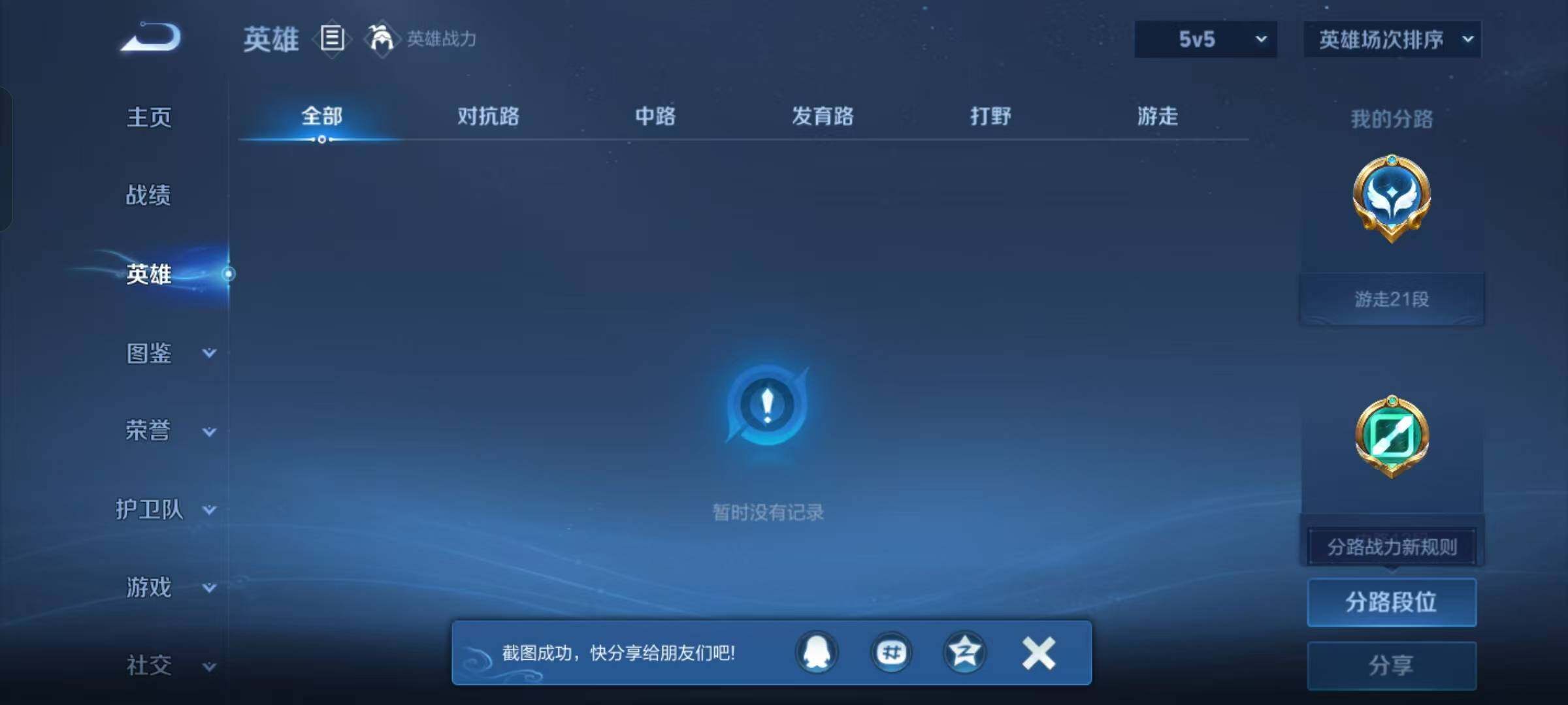 WZKG485190王者荣耀账号详情图12 WZKG485190王者荣耀账号详情图12