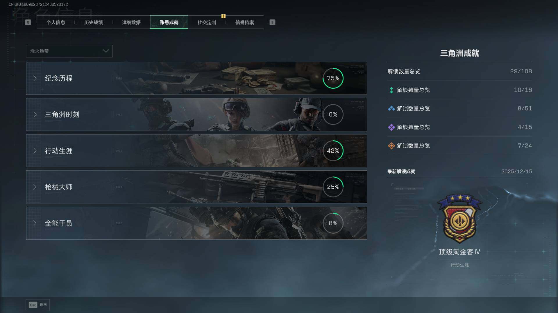 SJZEY422145三角洲行动账号详情图18