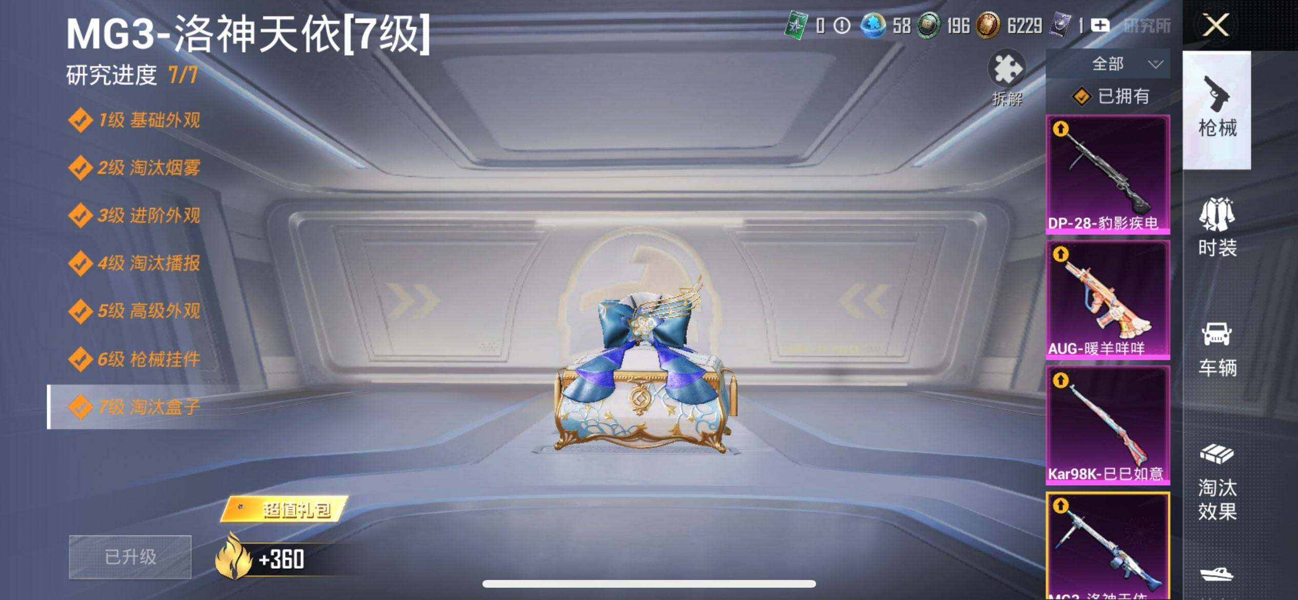 HPCMW468729和平精英账号详情图18