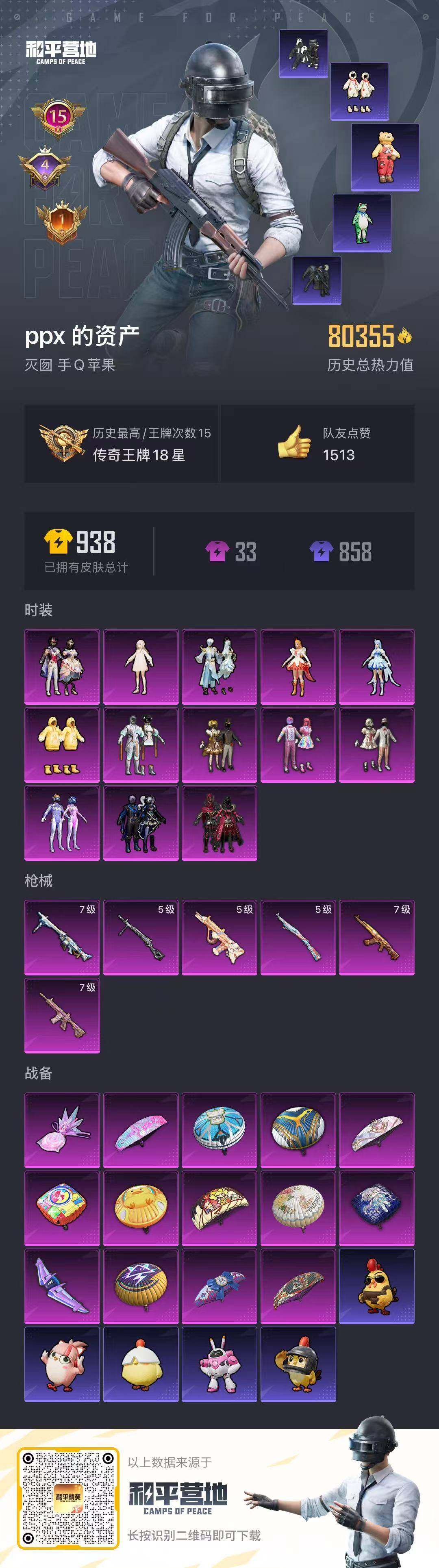 HPCMW468729和平精英账号详情图20