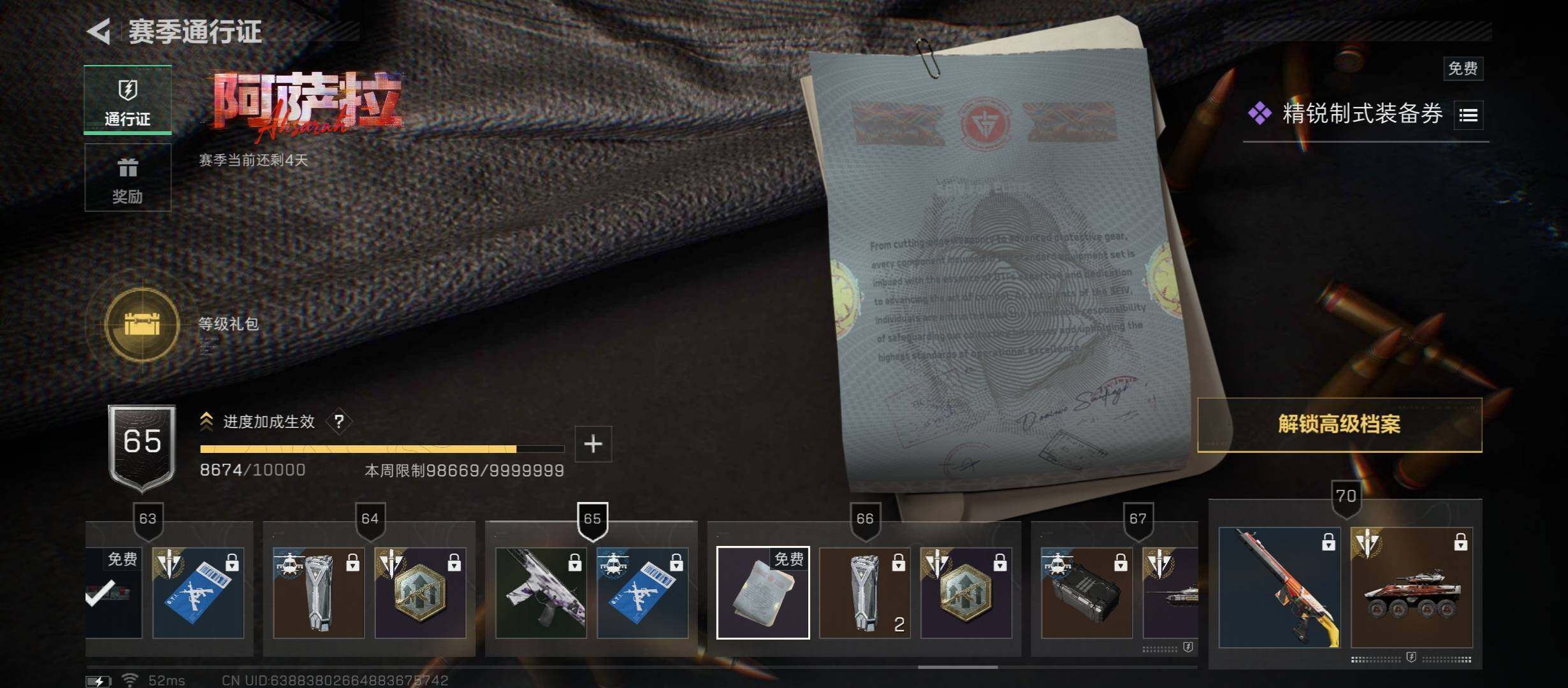 SJZCMW433053三角洲行动账号详情图18