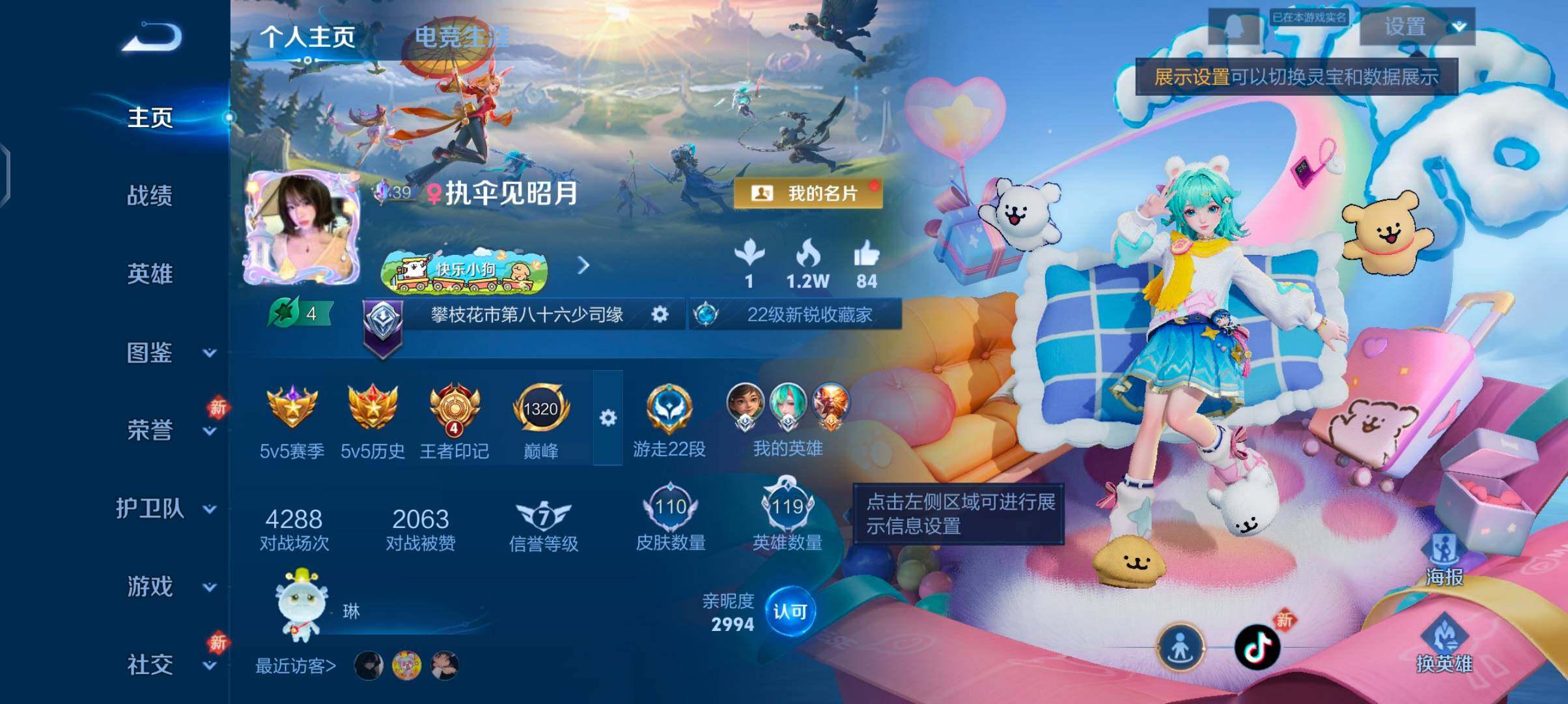 WZCMW484793王者荣耀账号详情图2 WZCMW484793王者荣耀账号详情图2