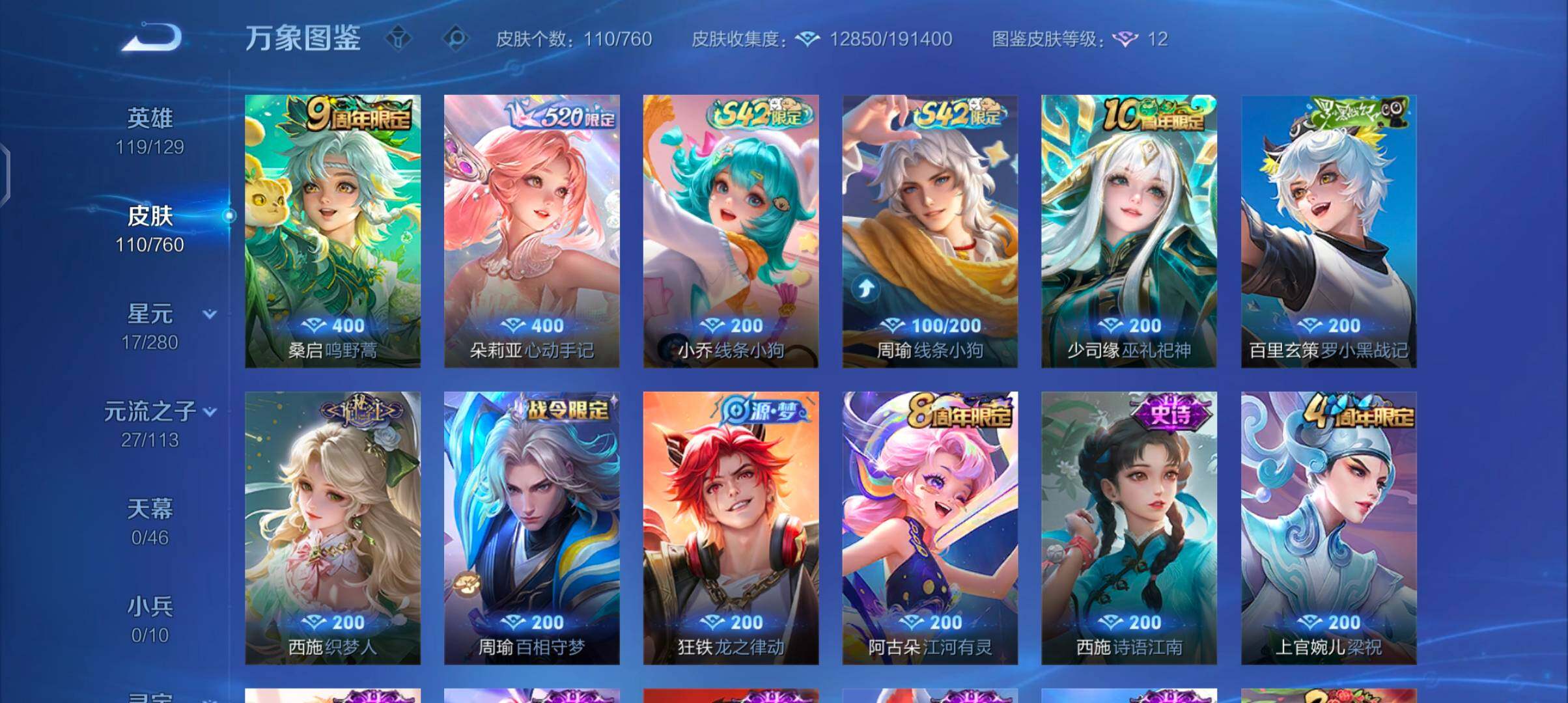 WZCMW484793王者荣耀账号详情图6 WZCMW484793王者荣耀账号详情图6