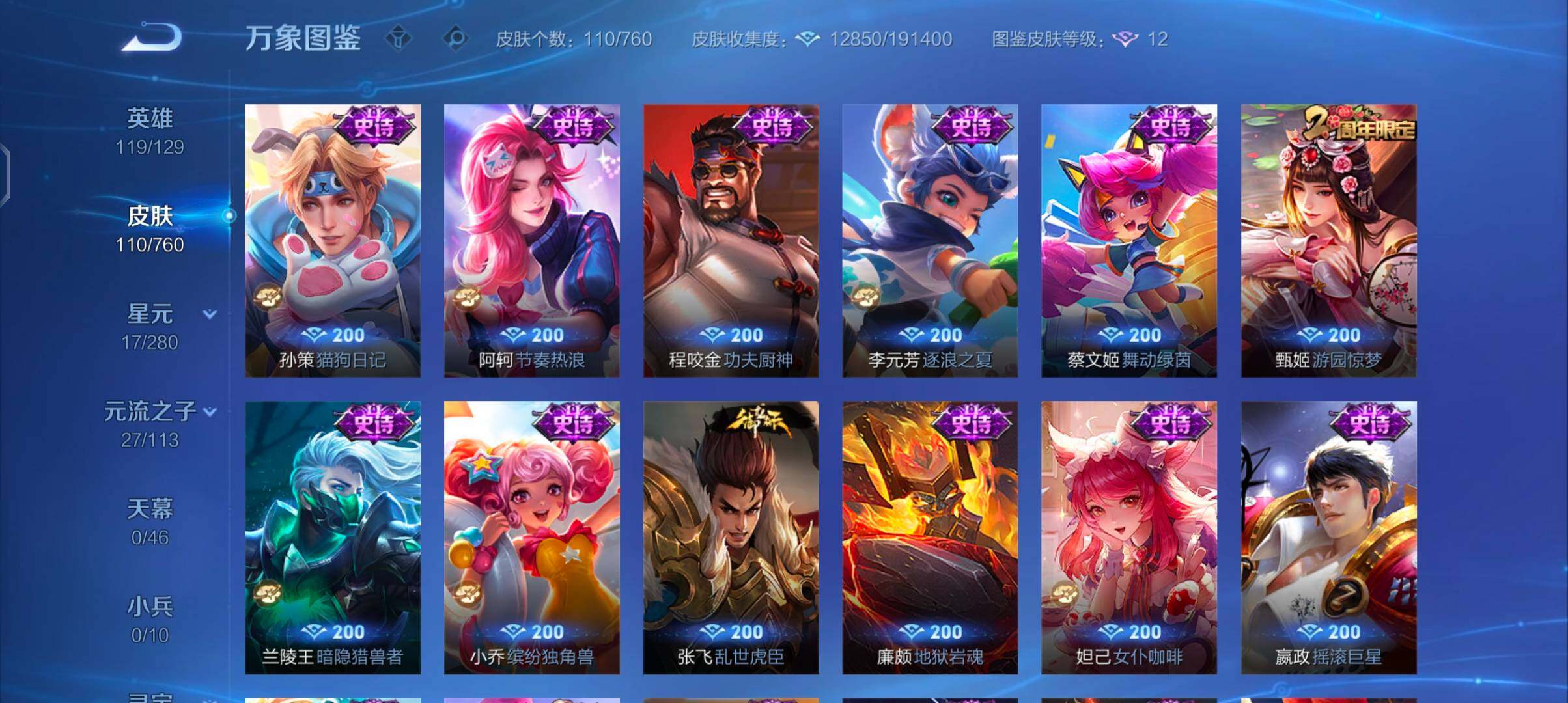 WZCMW484793王者荣耀账号详情图7 WZCMW484793王者荣耀账号详情图7