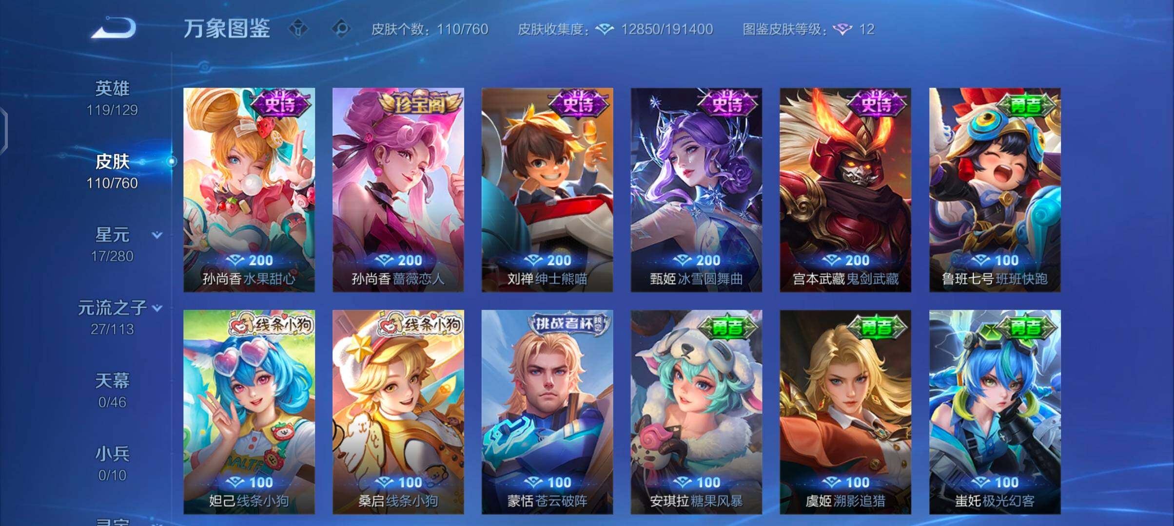 WZCMW484793王者荣耀账号详情图8 WZCMW484793王者荣耀账号详情图8