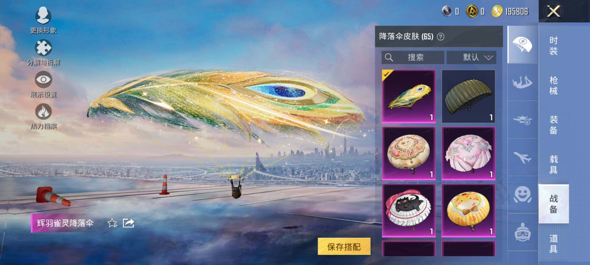 HPQM443210和平精英账号详情图13