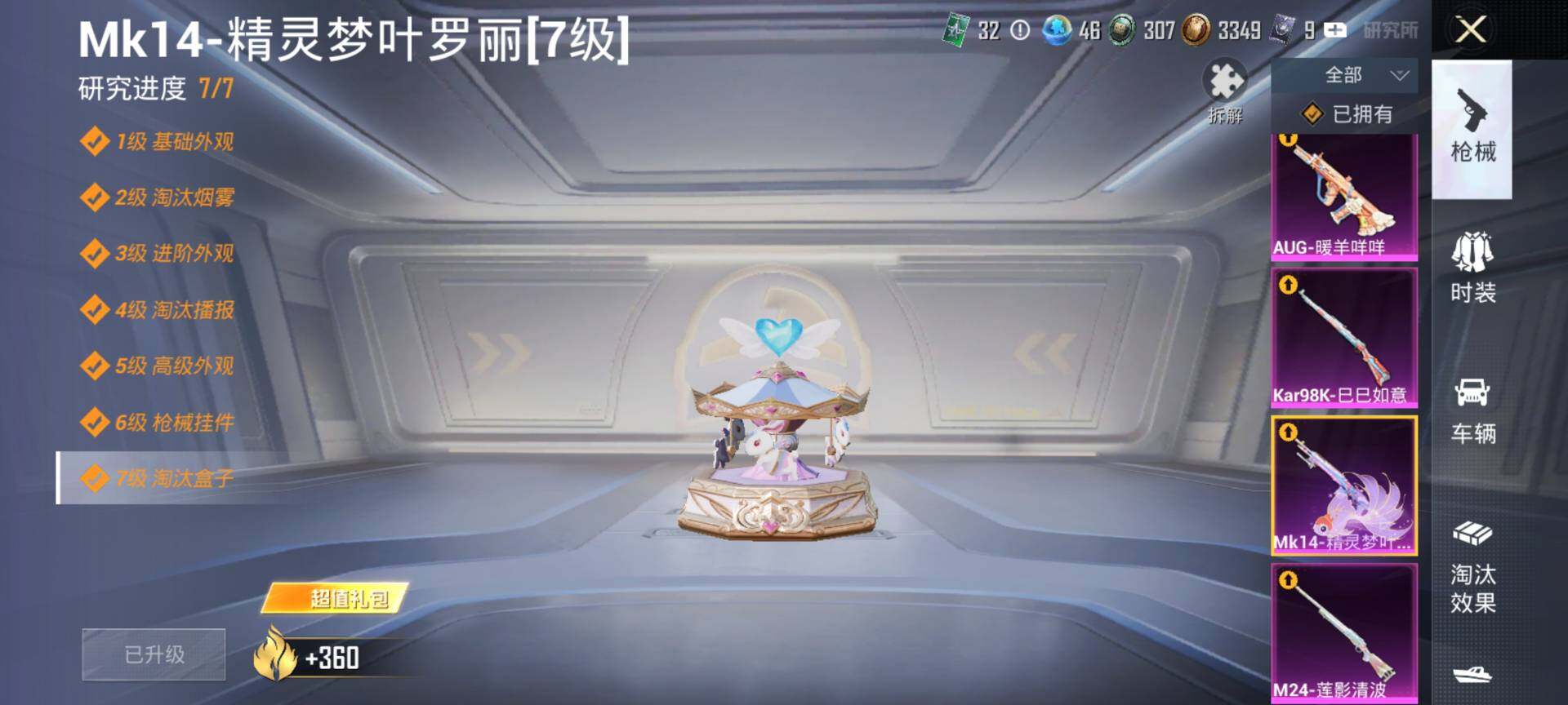 HPQM443210和平精英账号详情图17