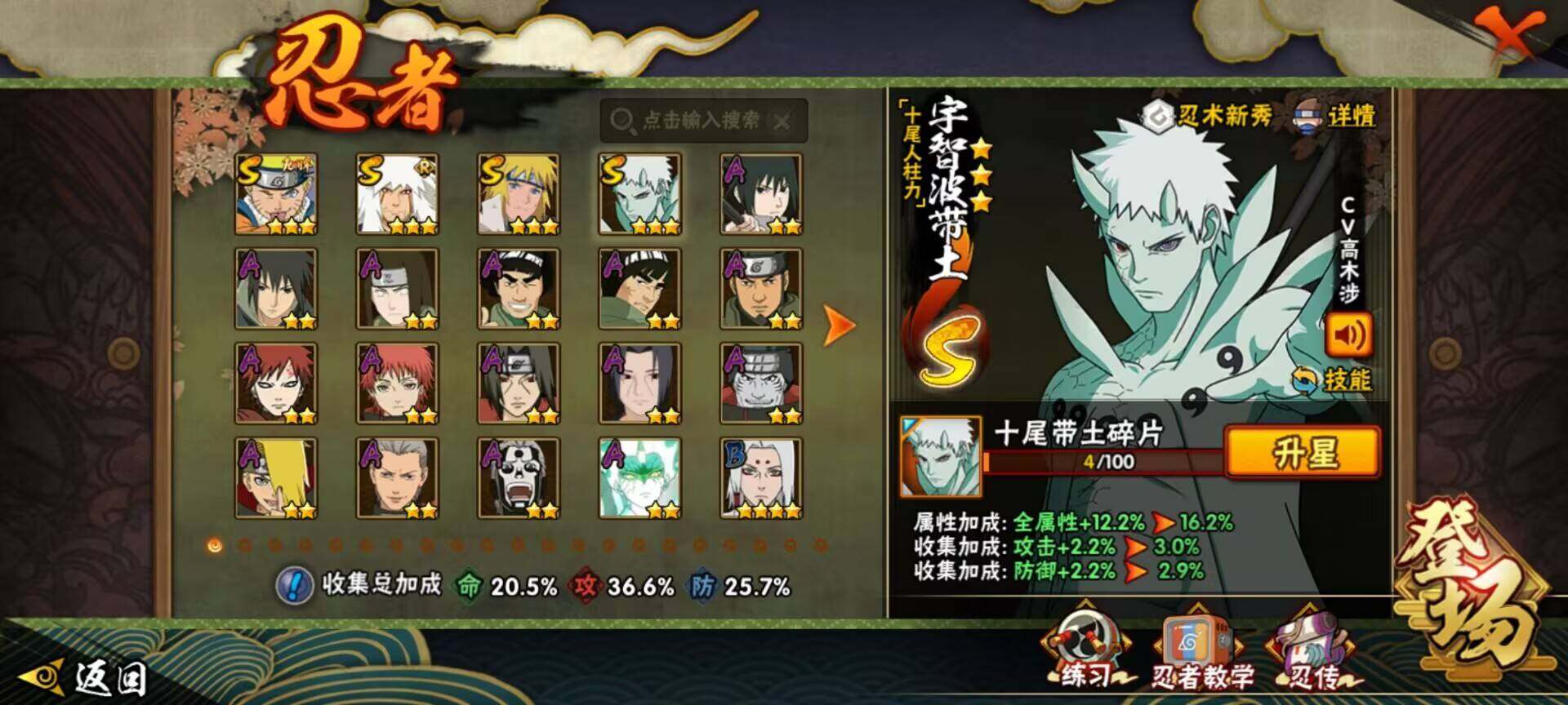 【HYD123】V1/战力365W/S忍4/A忍15/自来也「舞之豪杰」/日向宁次「忍界大战」/我爱罗「疾风传」/3星宇智波带土「十尾人柱力」/飞段「死司凭血」/宇智波鼬/迈特凯/蝎/飞段/3星漩涡