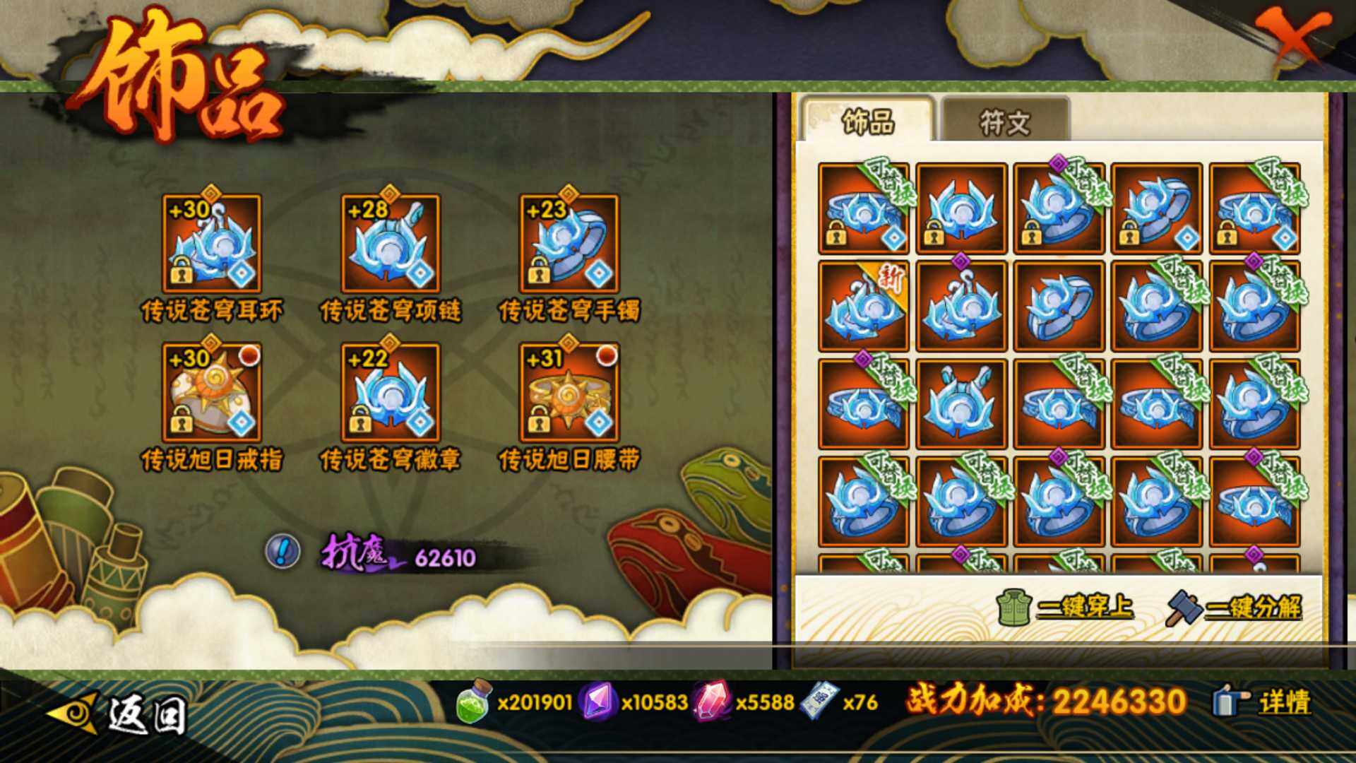 HYLFY45372火影忍者账号详情图17